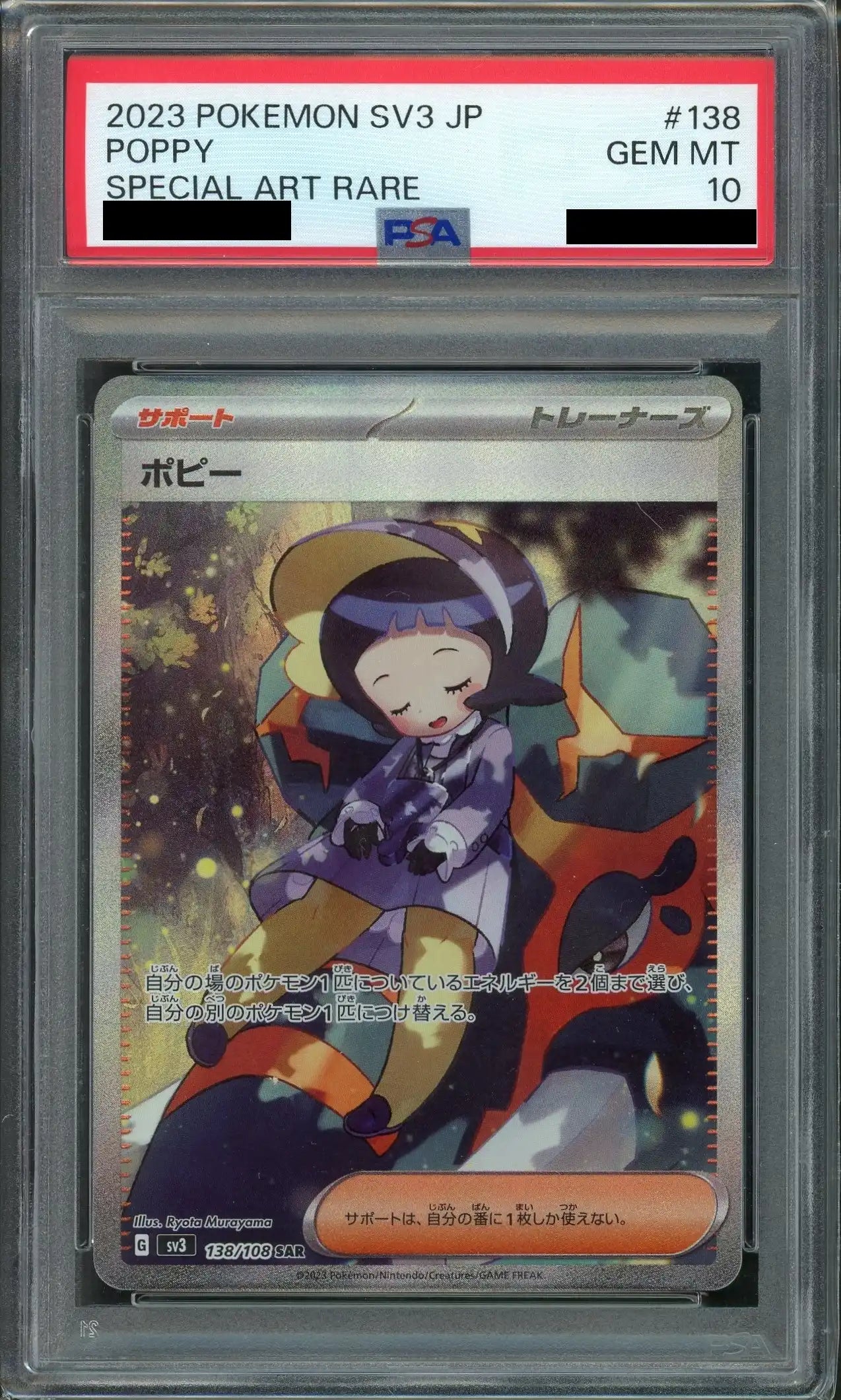 【PSA10】ポピー(SAR){サポート}〈138/108〉[SV3]