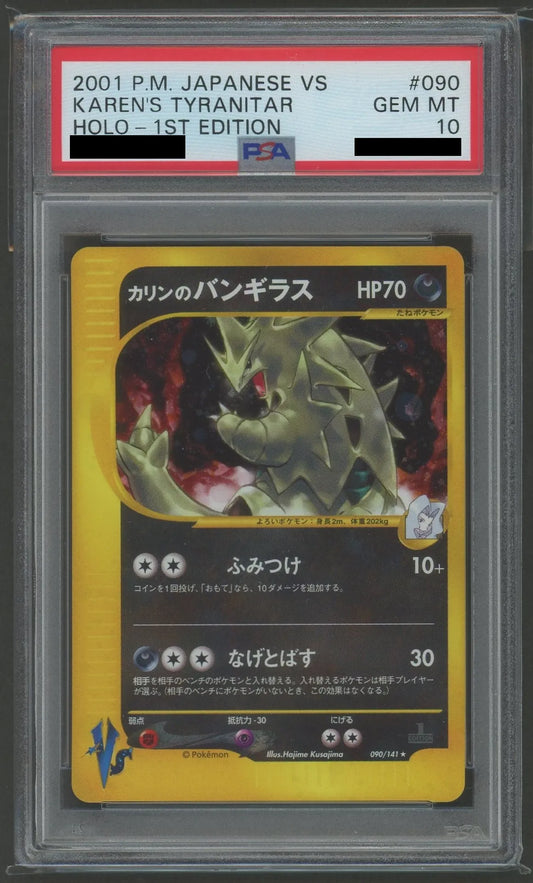 【PSA10】カリンのバンギラス