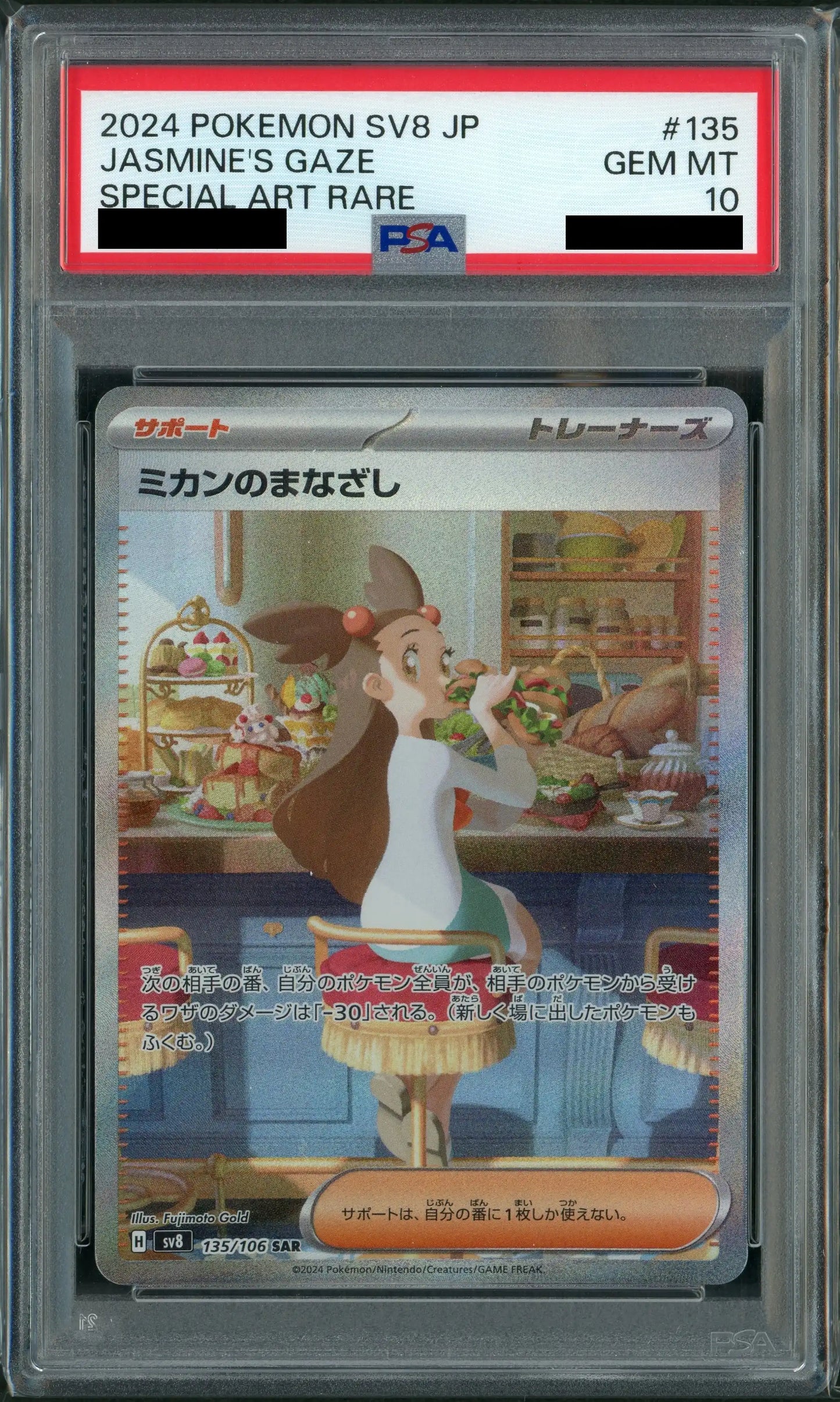 PSA10】ミカンのまなざし(SAR){サポート}〈135/106〉[SV8