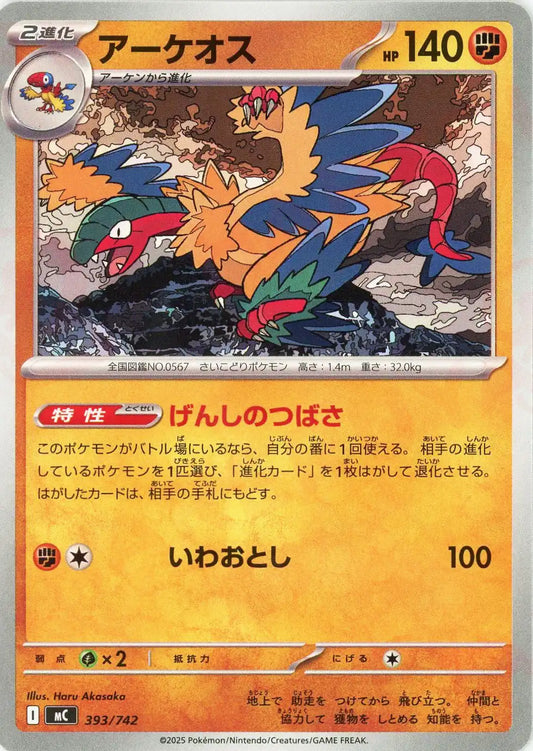 アーケオス(-){闘}〈393/742〉[MC]