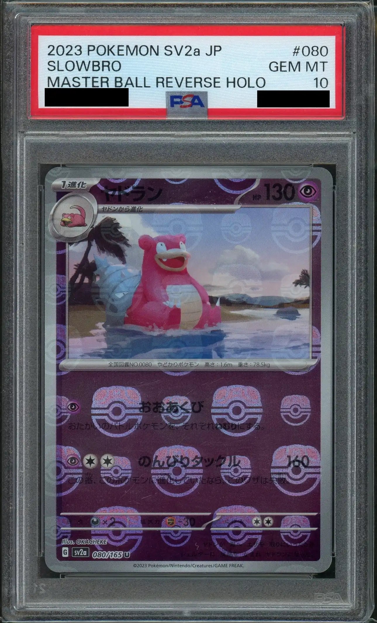 【PSA10】ヤドラン:マスターボールミラー(U){超}〈080/165〉[SV2a-Ma]