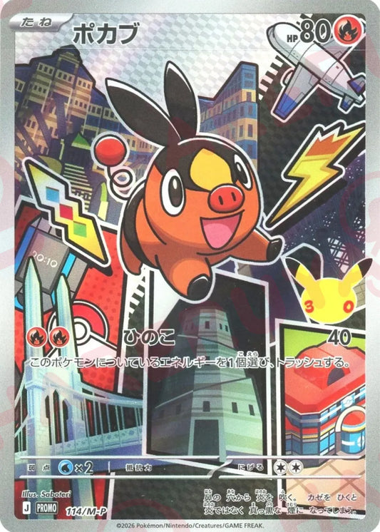Tepig(PROMO){R}〈114/M-P〉[M-P]