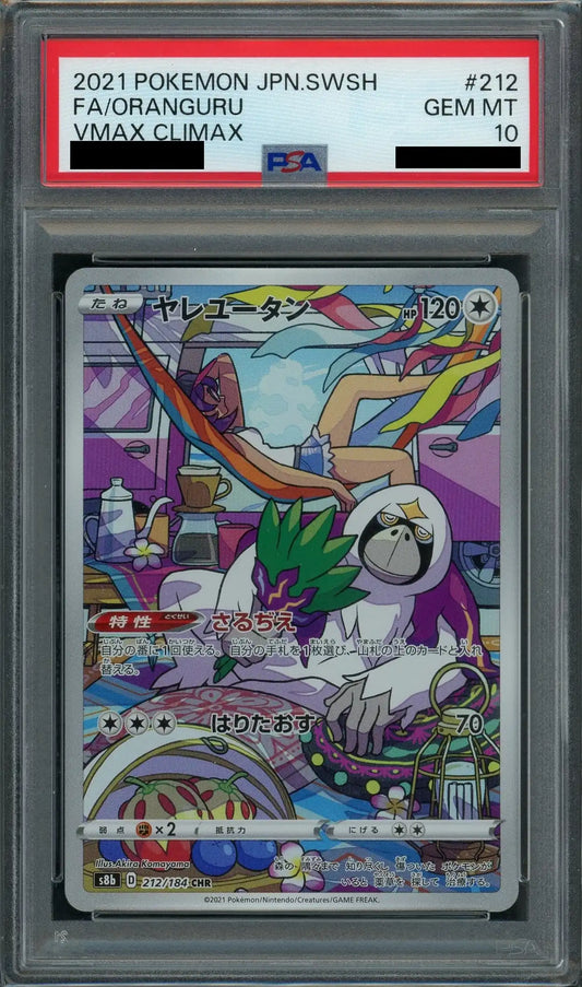 【PSA10】ヤレユータン(CHR){無}〈212/184〉[S8b]