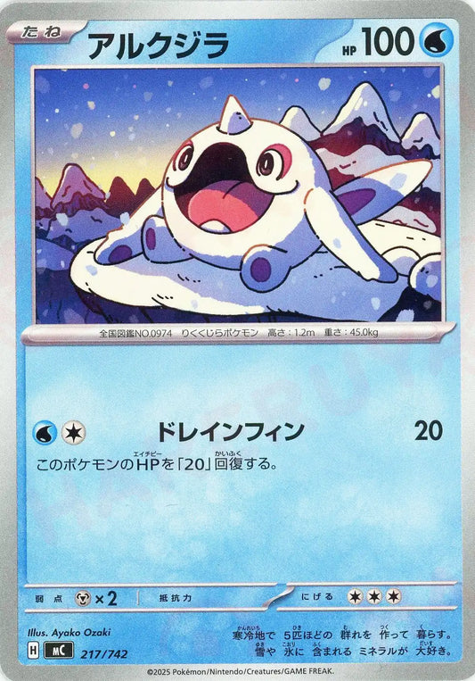 アルクジラ(-){水}〈217/742〉[MC]