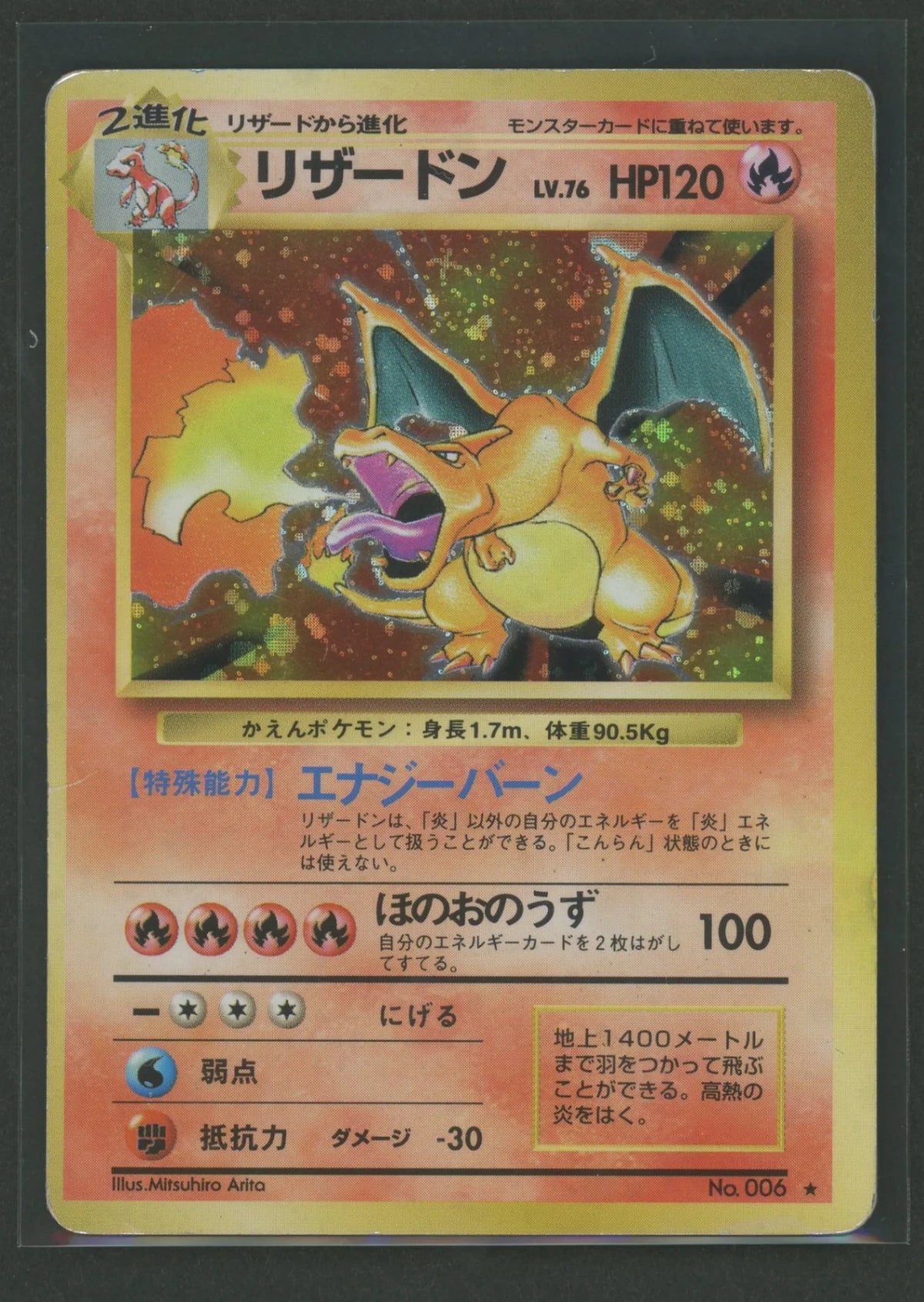 【Condition D】Charizard(R){R}〈-〉[OP1]#2514