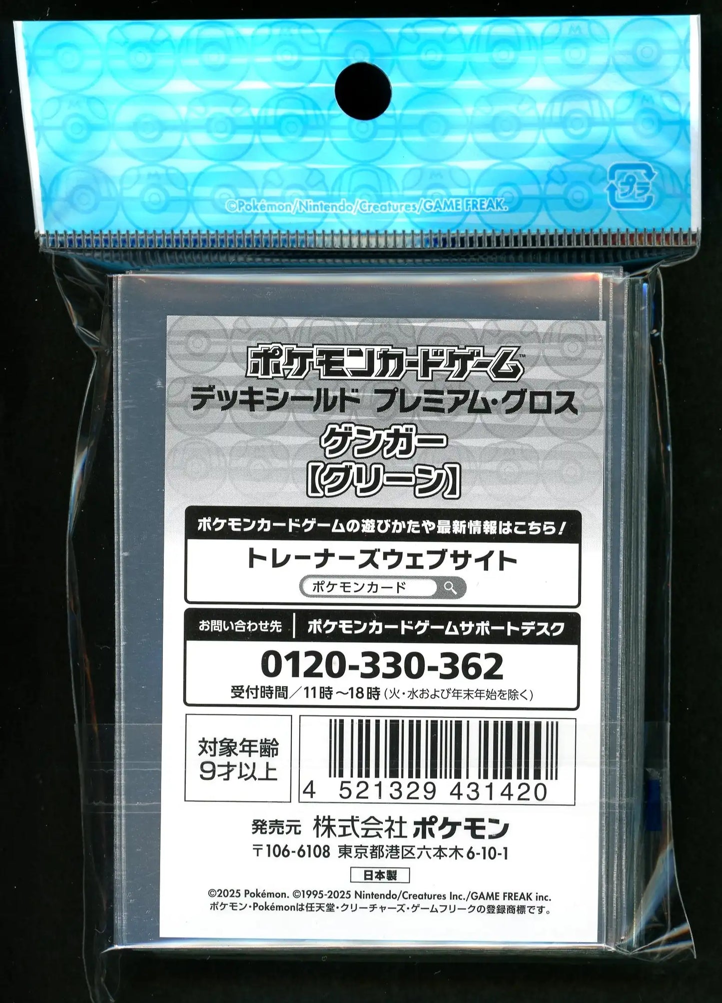 デッキシールド プレミアム・グロス ゲンガー【グリーン】