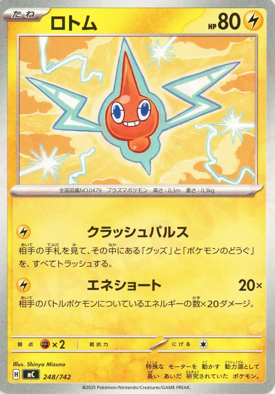 ロトム(-){雷}〈248/742〉[MC]