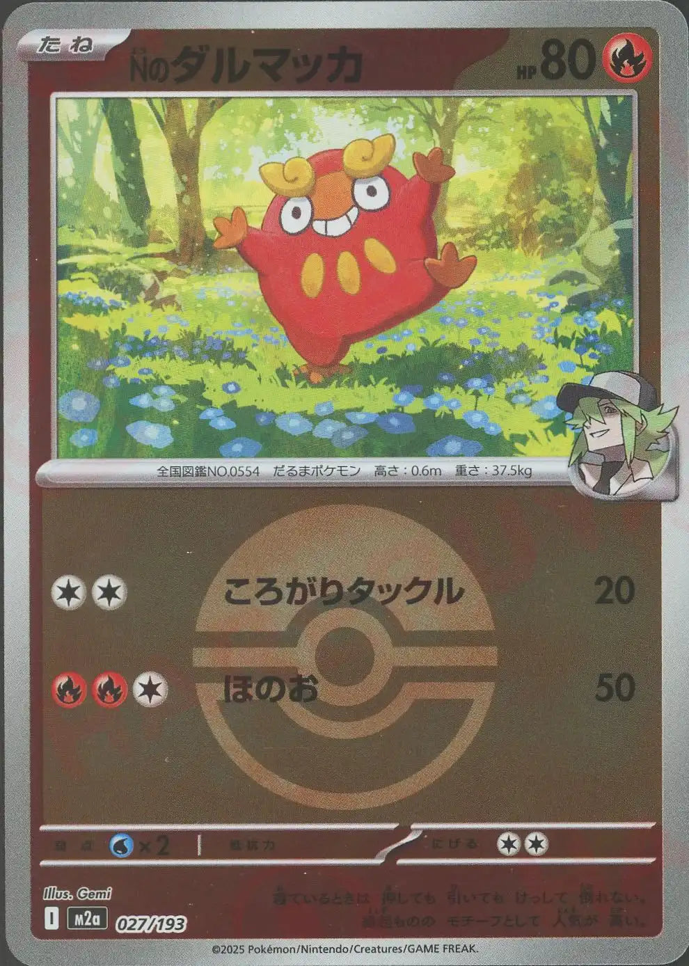 Nのダルマッカ:ボールミラー(-){炎}〈027/193〉[M2a-BM]