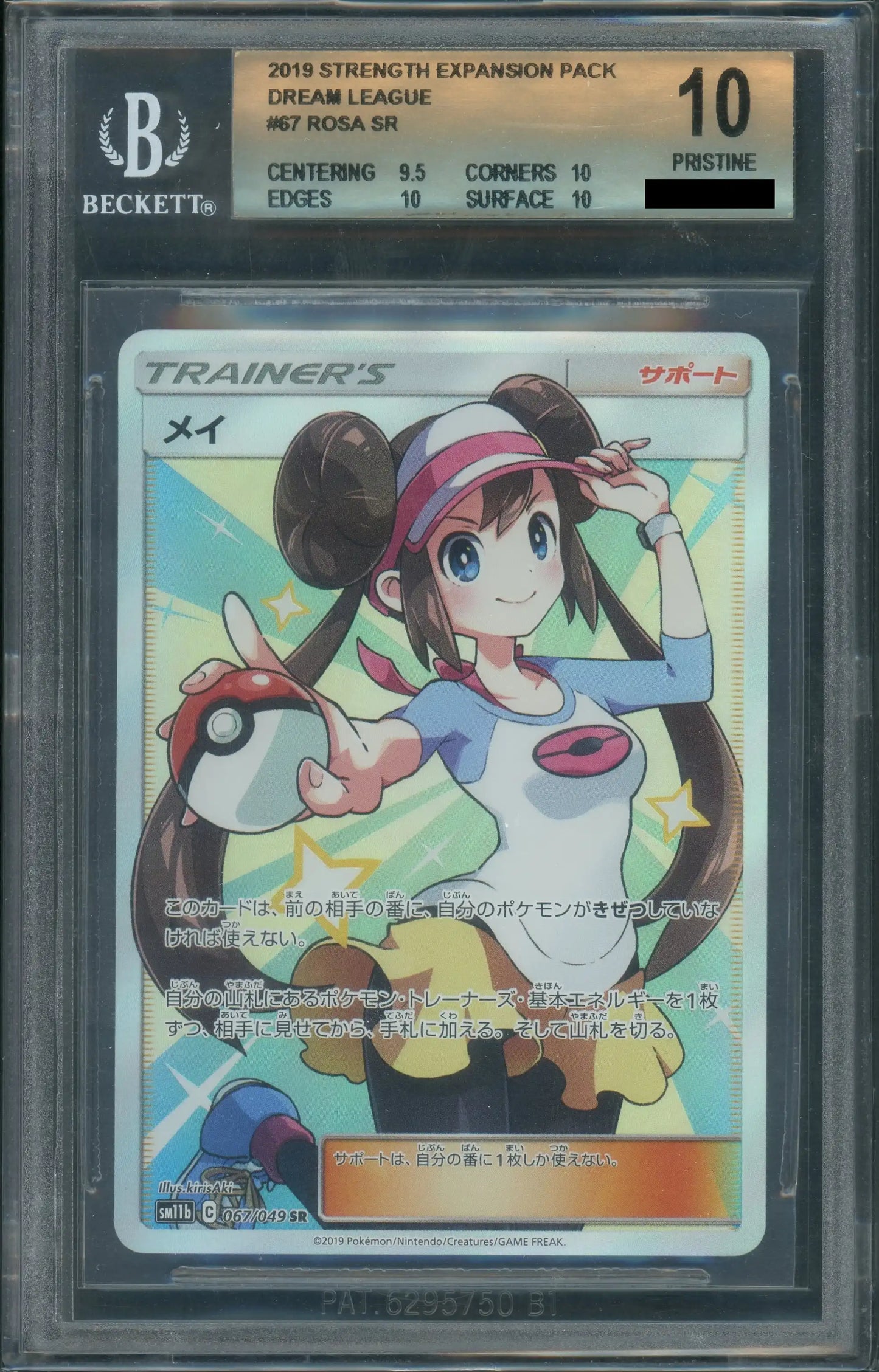 【BGS10】May (SR) {Supporter}〈067/049〉[SM11b]