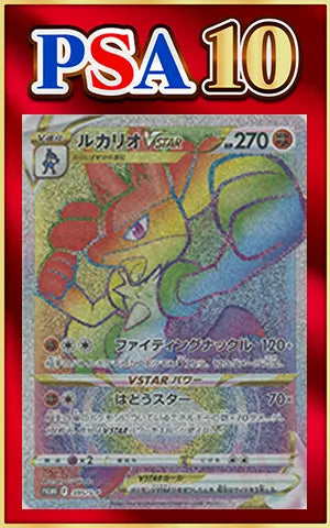 【PSA10】ルカリオVSTAR:HR仕様(PROMO){闘}〈305/S-P〉[S-P]