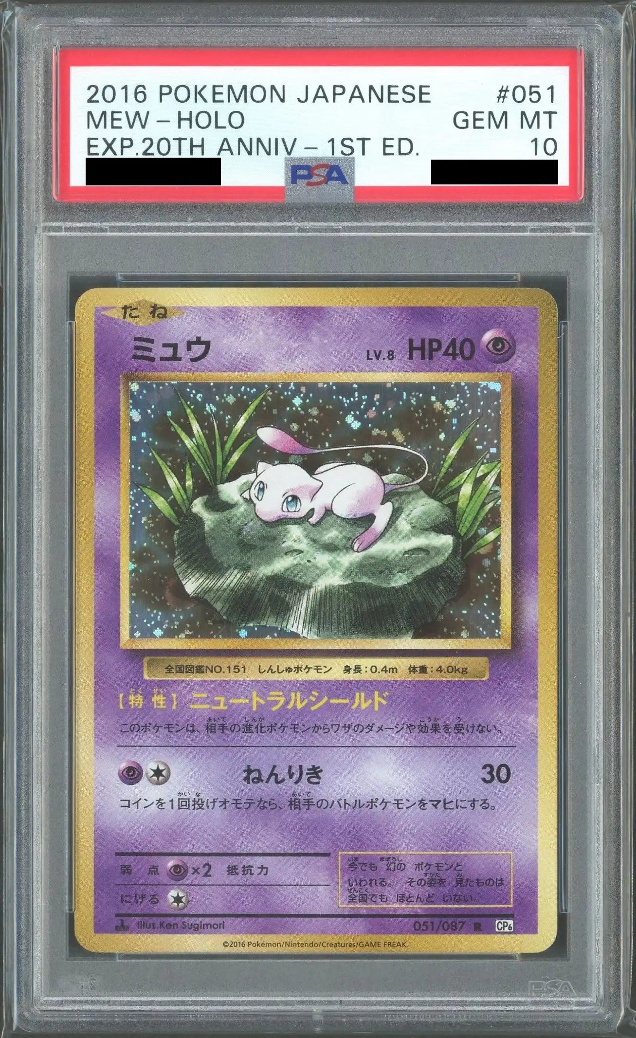 【PSA10】Mew(R){P}<051/087>[CP6]*1ED