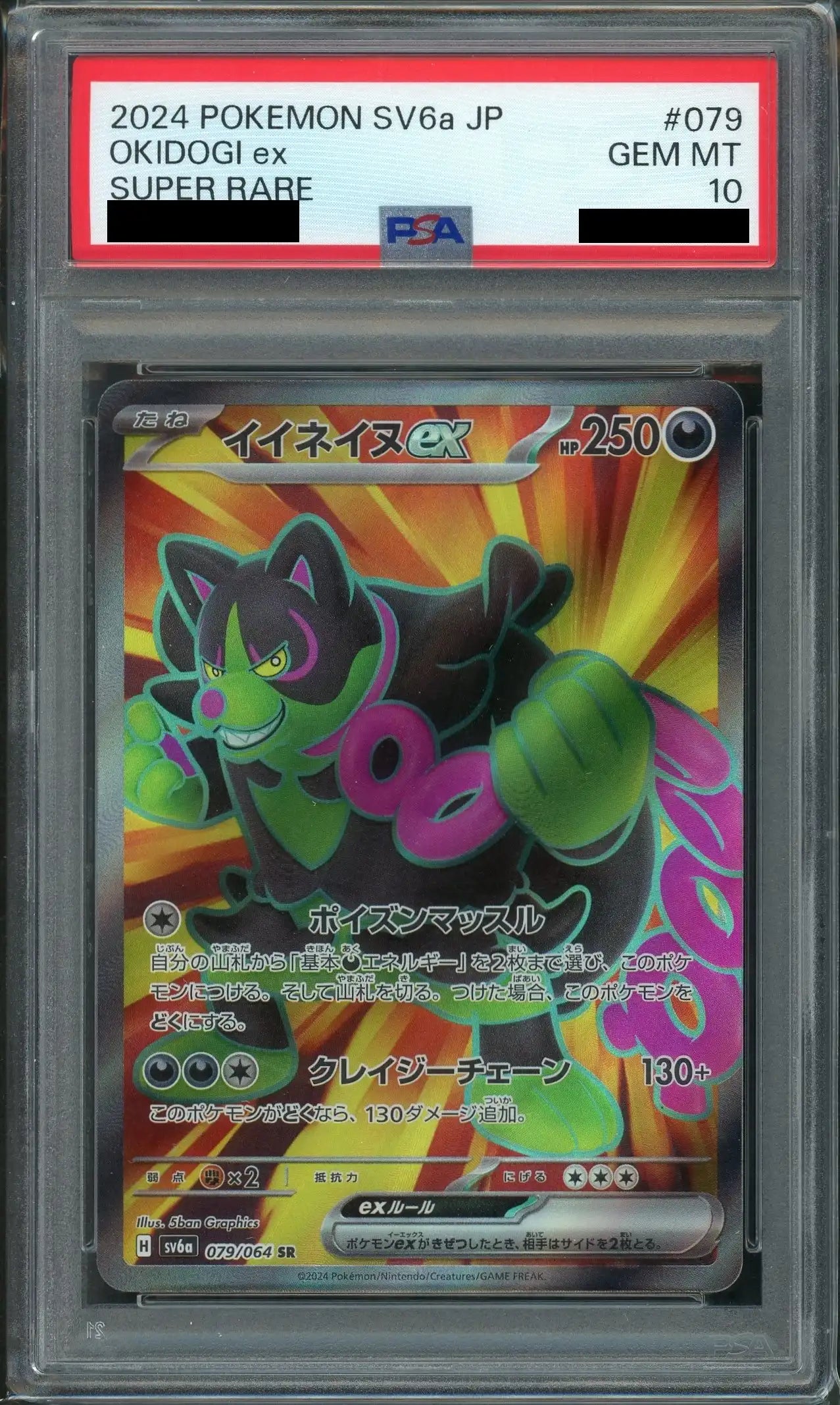 【PSA10】イイネイヌex(SR){悪}〈079/064〉[SV6a]