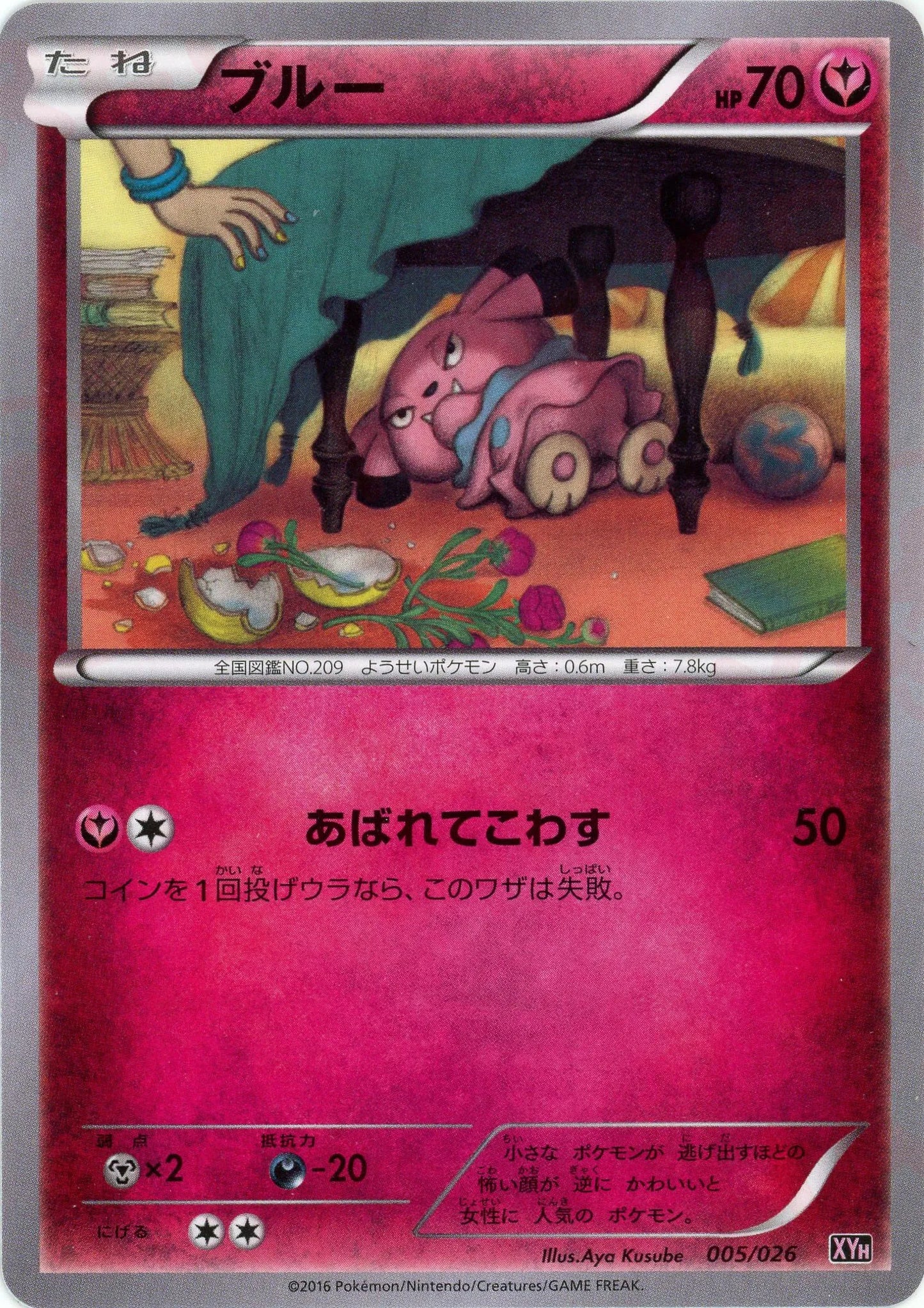 ブルー(D){フェアリー}〈005/026〉[XYH]