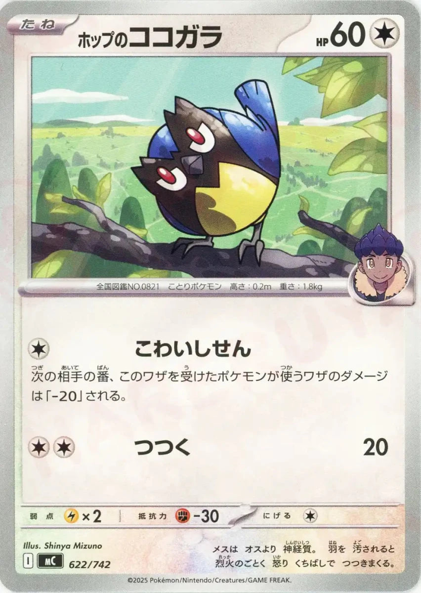 ホップのココガラ(-){無}〈622/742〉[MC] - 晴れる屋2