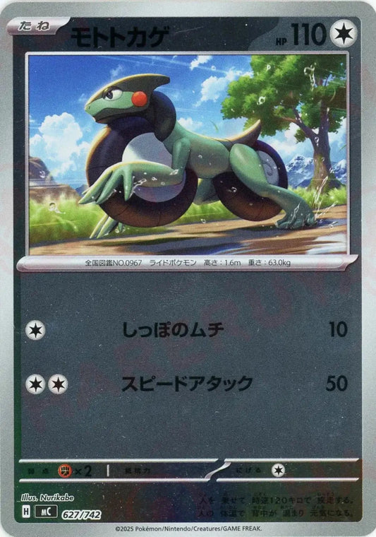 モトトカゲ:ミラー(-){無}〈627/742〉[MC-M] - 晴れる屋2