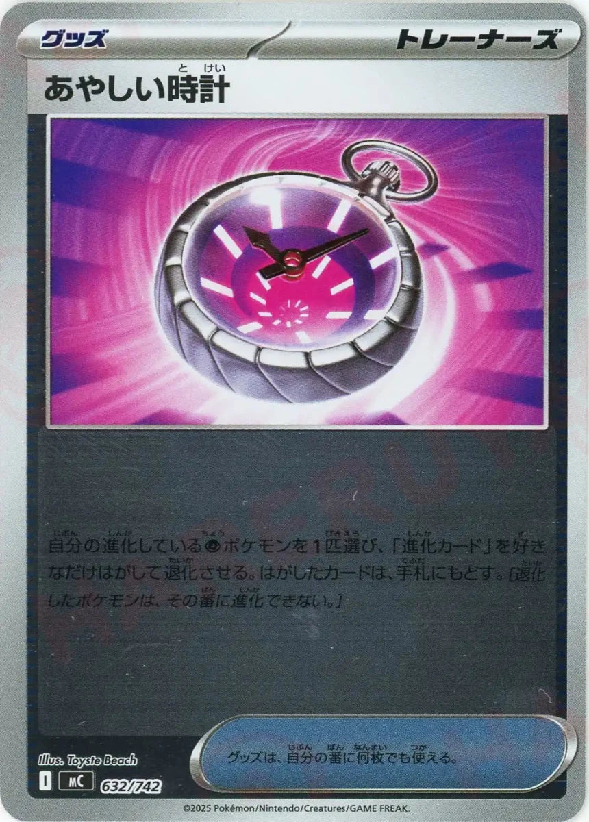 あやしい時計:ミラー(-){グッズ}〈632/742〉[MC-M] - 晴れる屋2