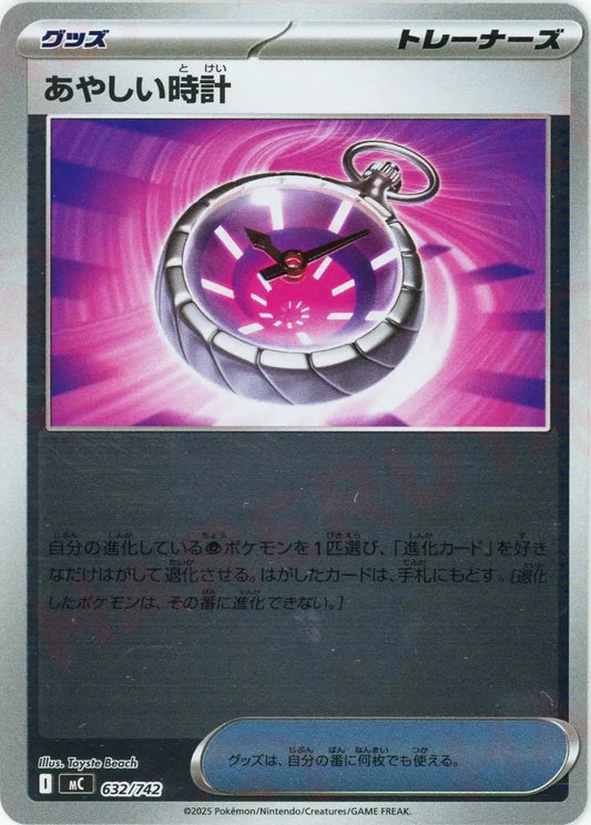 あやしい時計:ミラー(-){グッズ}〈632/742〉[MC-M] - 晴れる屋2