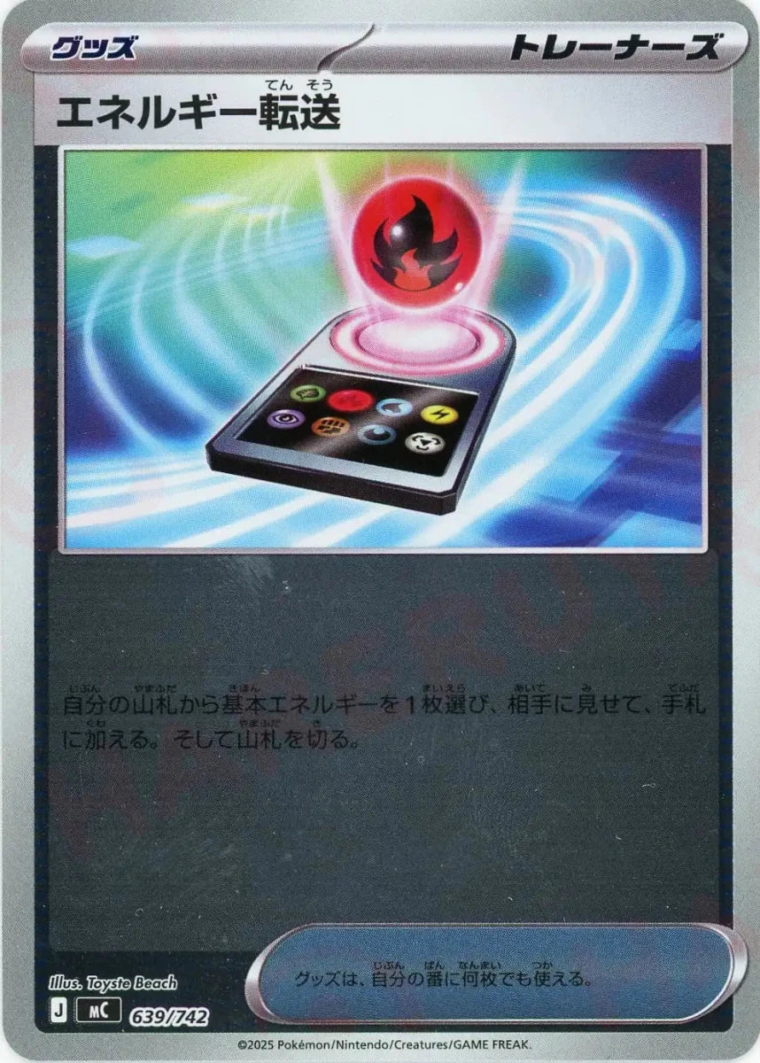 エネルギー転送:ミラー(-){グッズ}〈639/742〉[MC-M] - 晴れる屋2