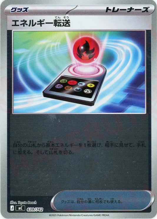 エネルギー転送:ミラー(-){グッズ}〈639/742〉[MC-M] - 晴れる屋2