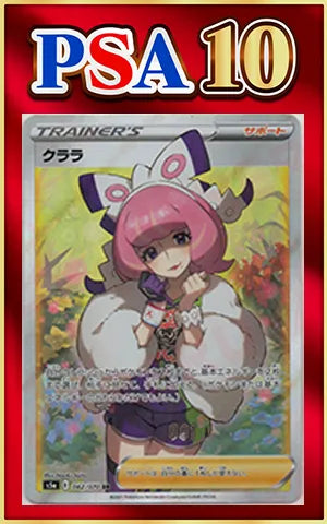 【PSA10】クララ(SR){サポート}〈082/070〉[S5a]