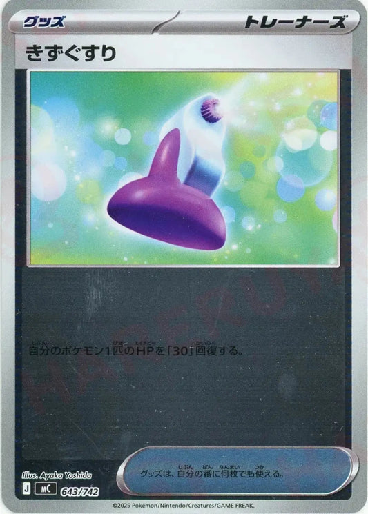 きずぐすり:ミラー(-){グッズ}〈643/742〉[MC-M] - 晴れる屋2