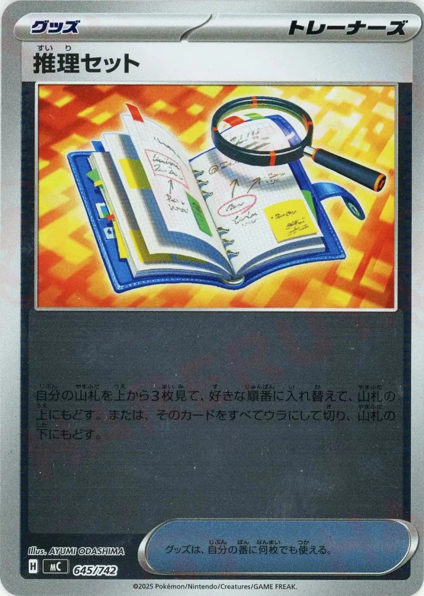 推理セット:ミラー(-){グッズ}〈645/742〉[MC-M] - 晴れる屋2