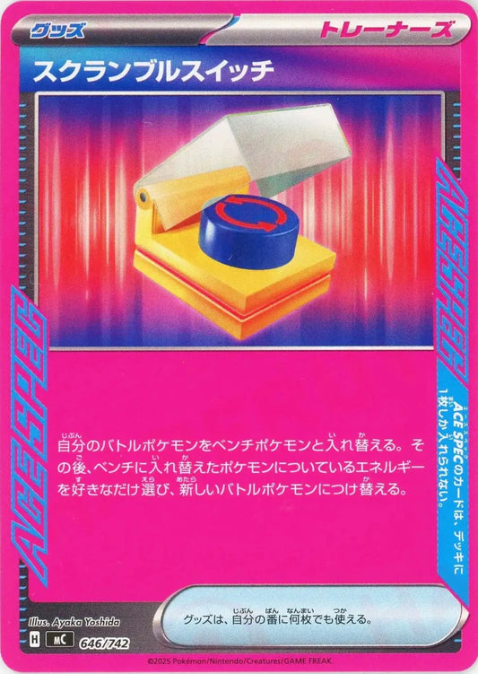 スクランブルスイッチ(-){グッズ}〈646/742〉[MC] - 晴れる屋2