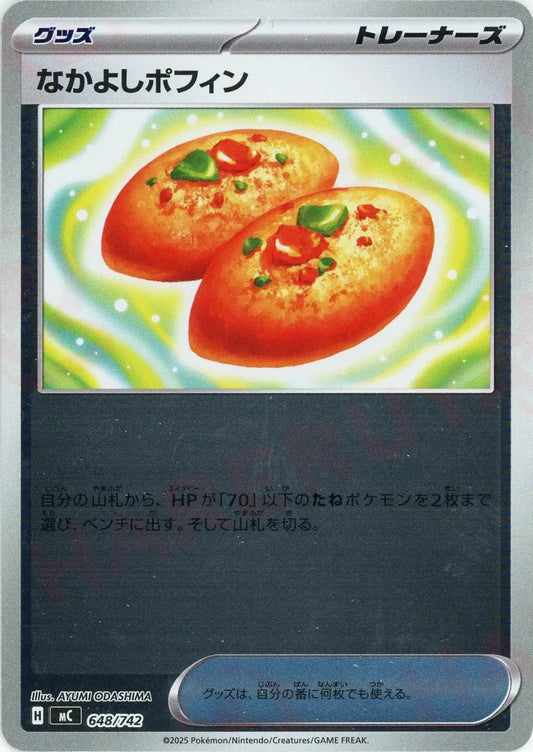 なかよしポフィン:ミラー(-){グッズ}〈648/742〉[MC-M] - 晴れる屋2