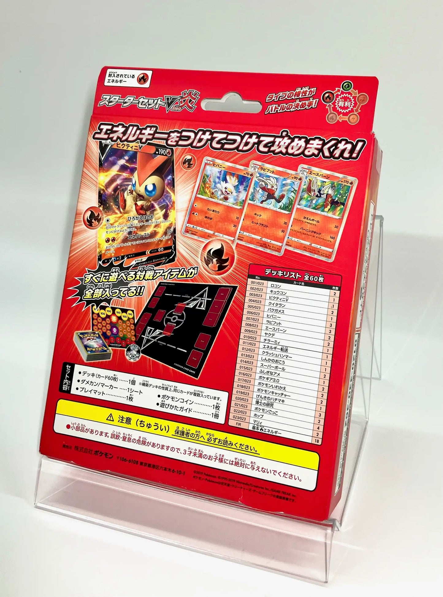 【SS】スターターセットV 炎
