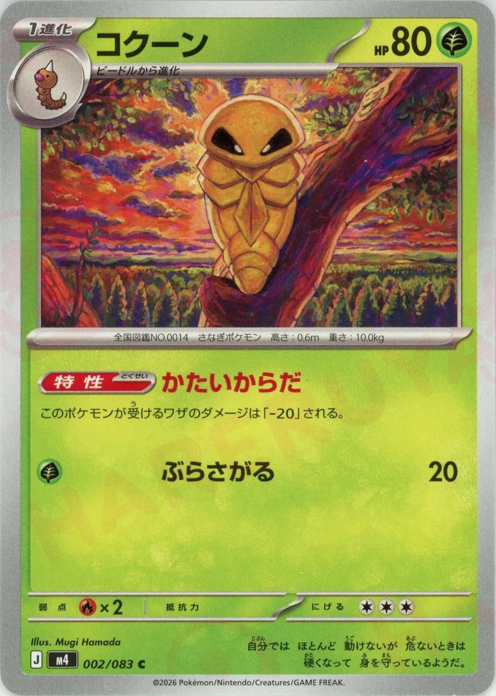 コクーン(C){草}〈002/083〉[M4]