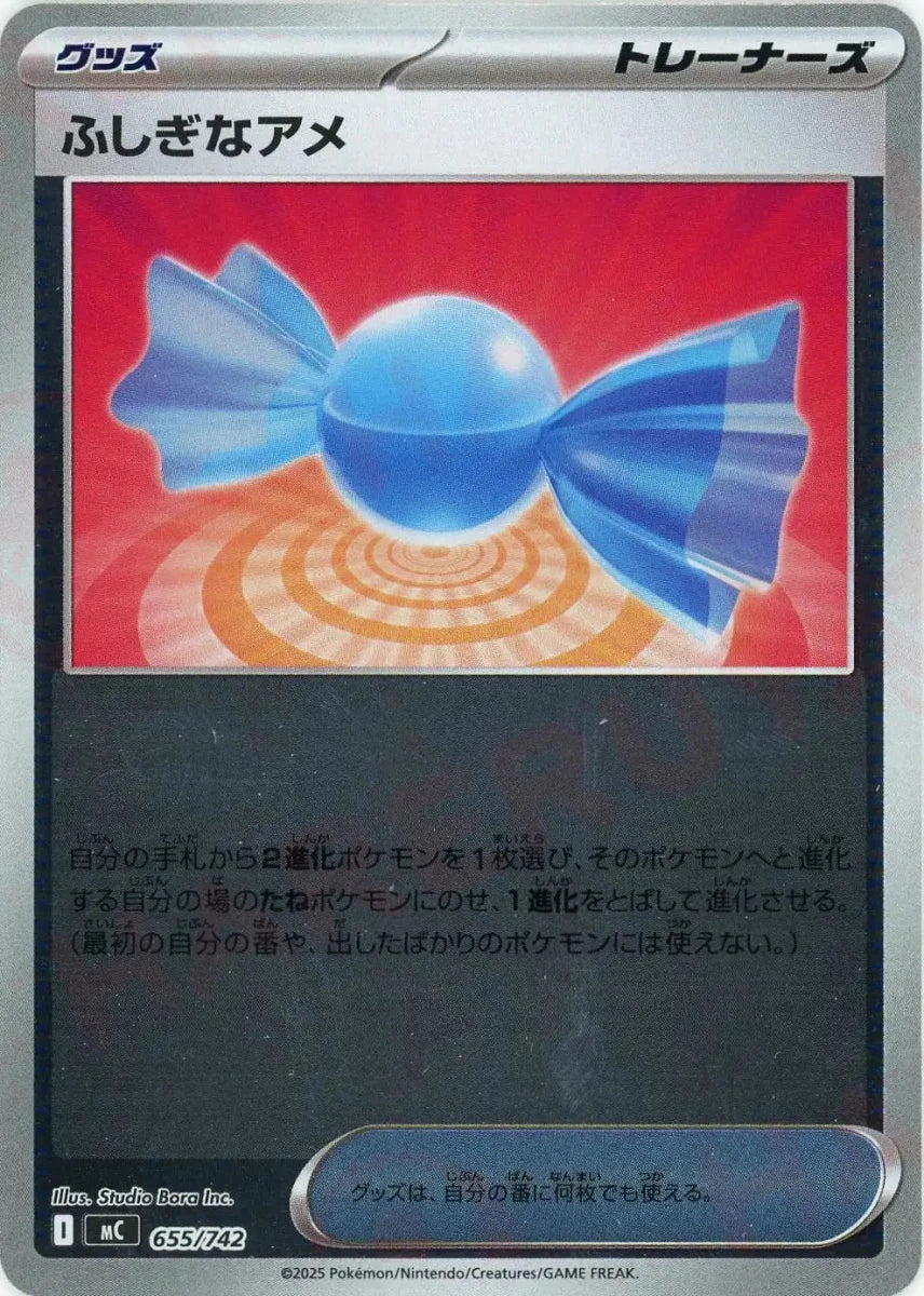 ふしぎなアメ:ミラー(-){グッズ}〈655/742〉[MC-M] - 晴れる屋2