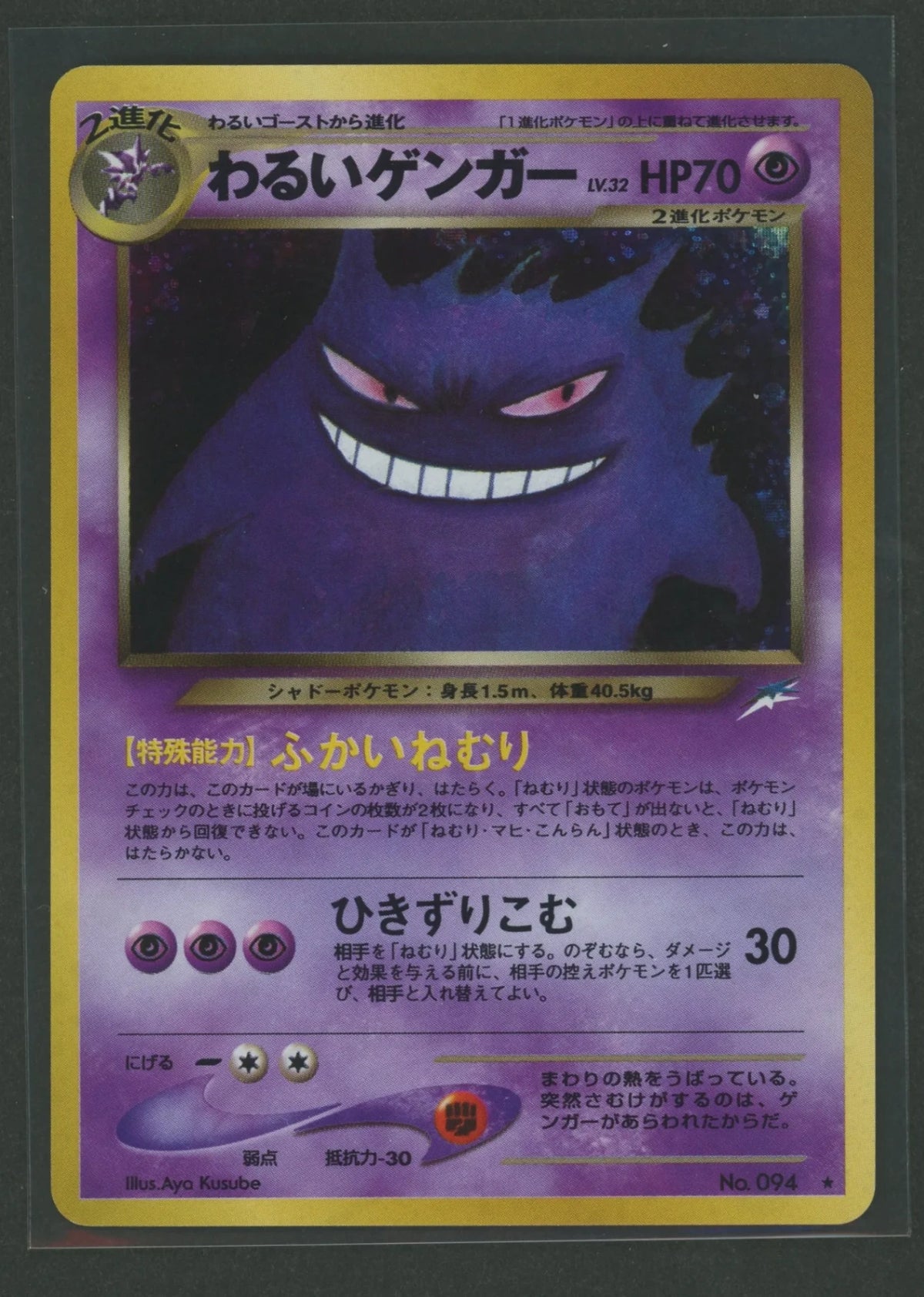 【Condition B】Bad Gengar(R){P}〈-〉[neo4]#2521