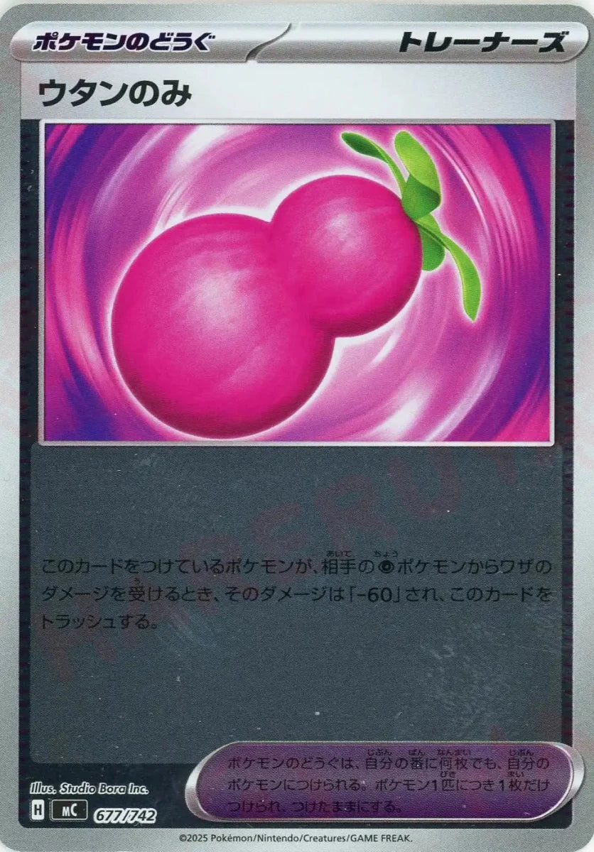 ウタンのみ:ミラー(-){グッズ}〈677/742〉[MC-M] - 晴れる屋2