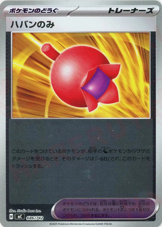 ハバンのみ:ミラー(-){グッズ}〈686/742〉[MC-M] - 晴れる屋2