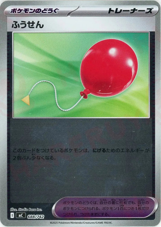ふうせん:ミラー(-){グッズ}〈688/742〉[MC-M] - 晴れる屋2