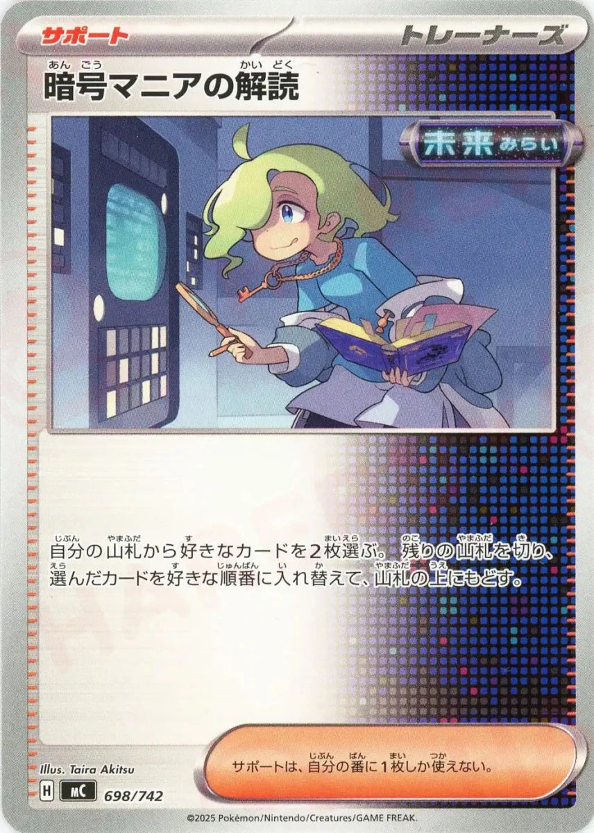 暗号マニアの解読(-){サポート}〈698/742〉[MC] - 晴れる屋2