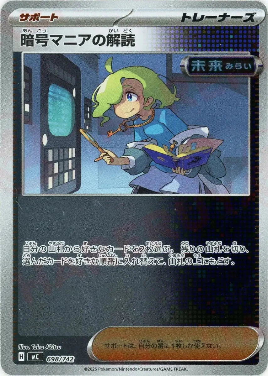 暗号マニアの解読:ミラー(-){サポート}〈698/742〉[MC-M] - 晴れる屋2