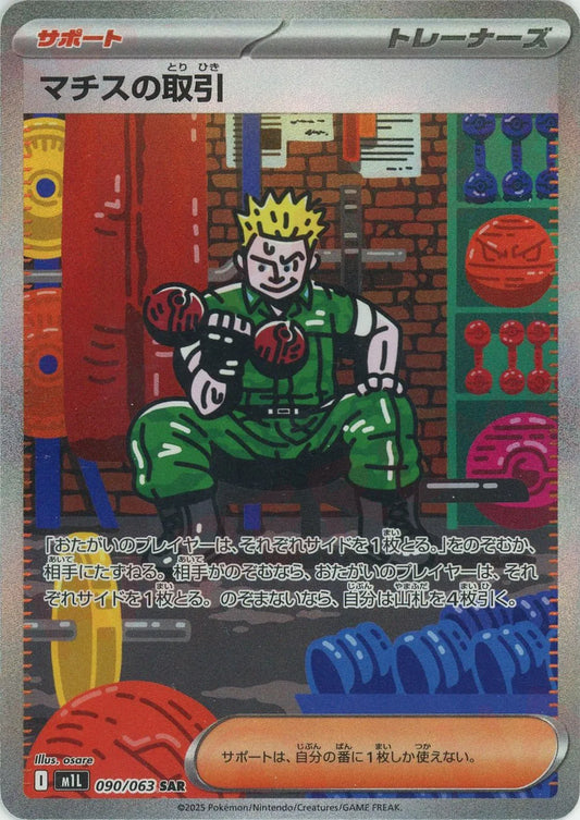 メガブレイブ・メガシンフォニア – 晴れる屋2 メガブレイブ・メガシンフォニア – 晴れる屋2