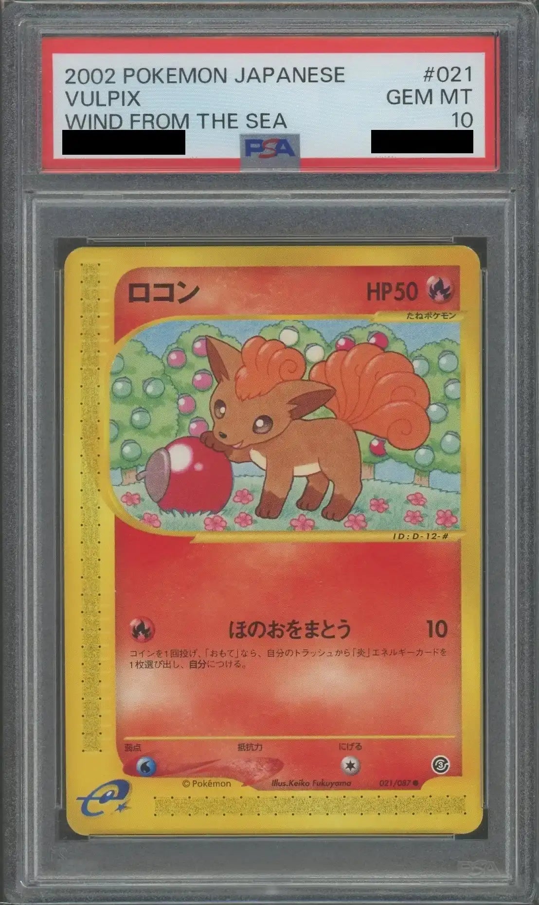 【PSA10】ロコン(C){炎}〈021/087〉[e3]*再販