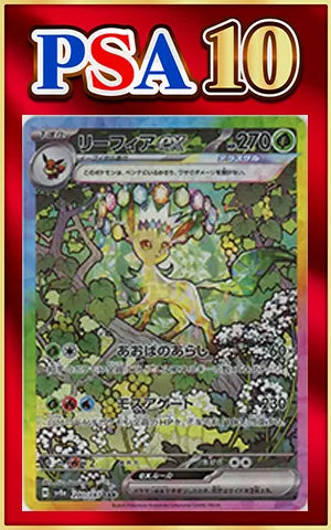 PSA 10 Leafeon ex (Secret Rare) Grass 〈200/187〉 [SV8a]