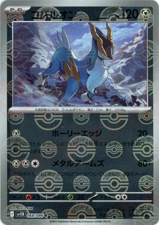 コバルオン:モンスターボールミラー(R){鋼}〈068/086〉[SV11B-Mo]