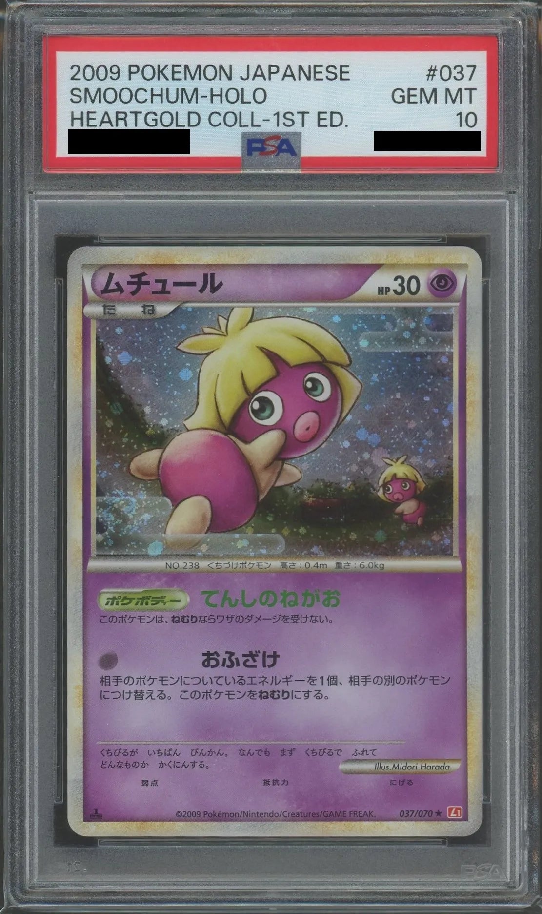 【PSA10】ムチュール(R){超}〈037/070〉[L1-r]*1ED