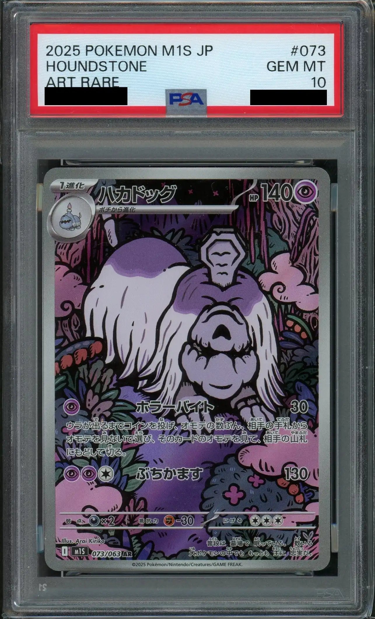 PSA10 Houndstone(AR){P}〈073/063〉[M1S]