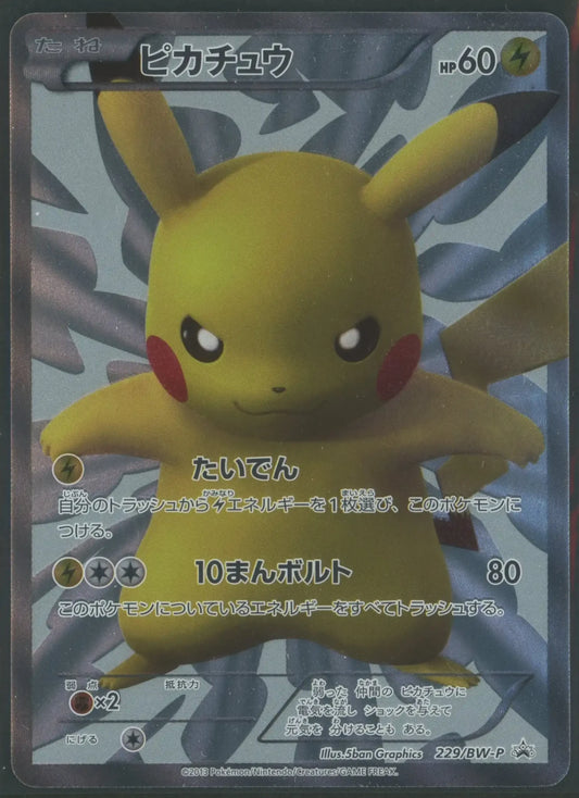 【状態C】ピカチュウ(PROMO){雷}〈229/BW-P〉[BW-P]#1950