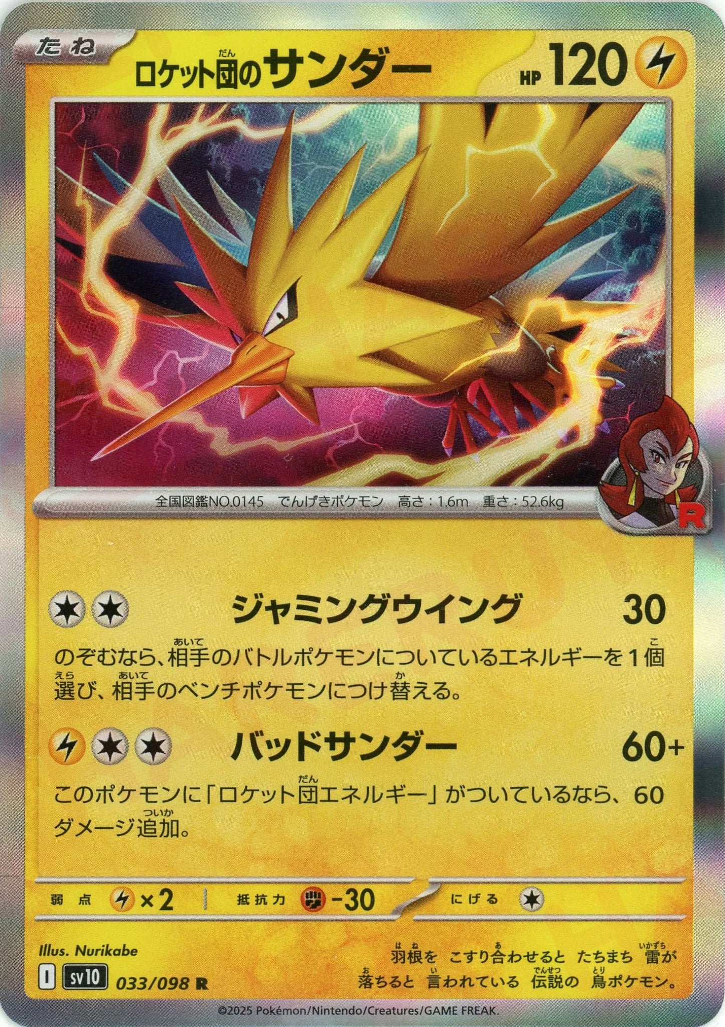 R団のサンダー | ポケモンカード(旧裏面) ジム拡張第2弾「闇から
