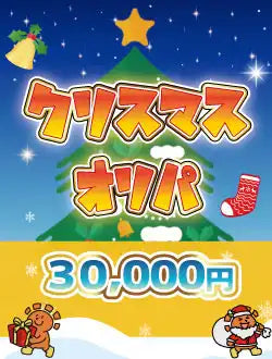 【ハレツーオリパ】クリスマスオリパ 3万円ver.