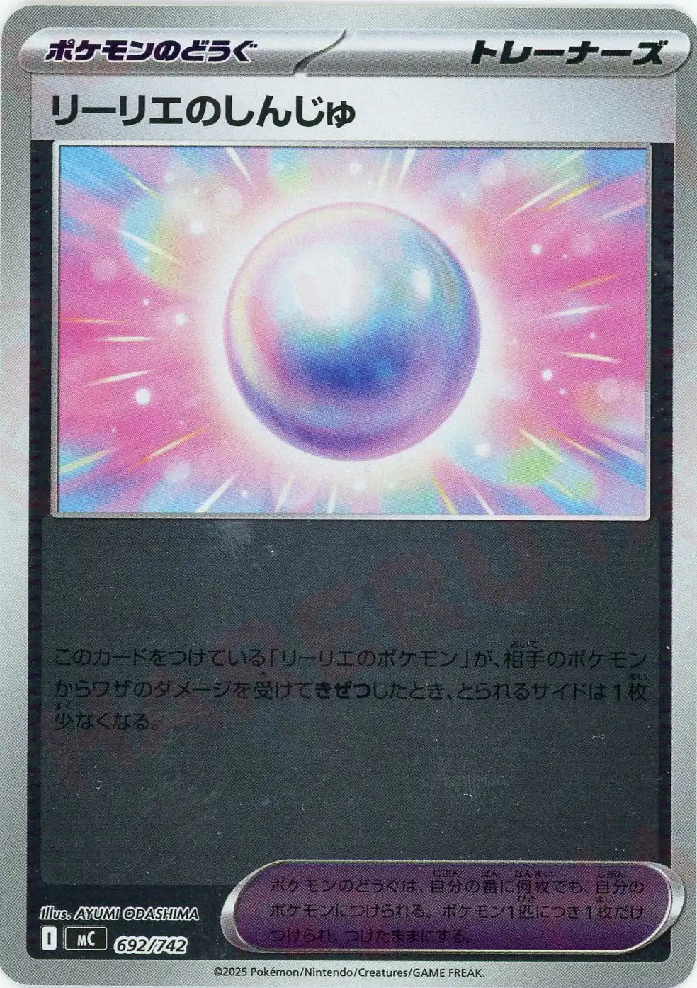 リーリエのしんじゅ:ミラー(-){グッズ}〈692/742〉[MC-M]