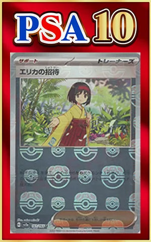 PSA 10 Erika's Invitation: Master Ball Mirror (U) Supporter 161/165 [SV2a-Ma]