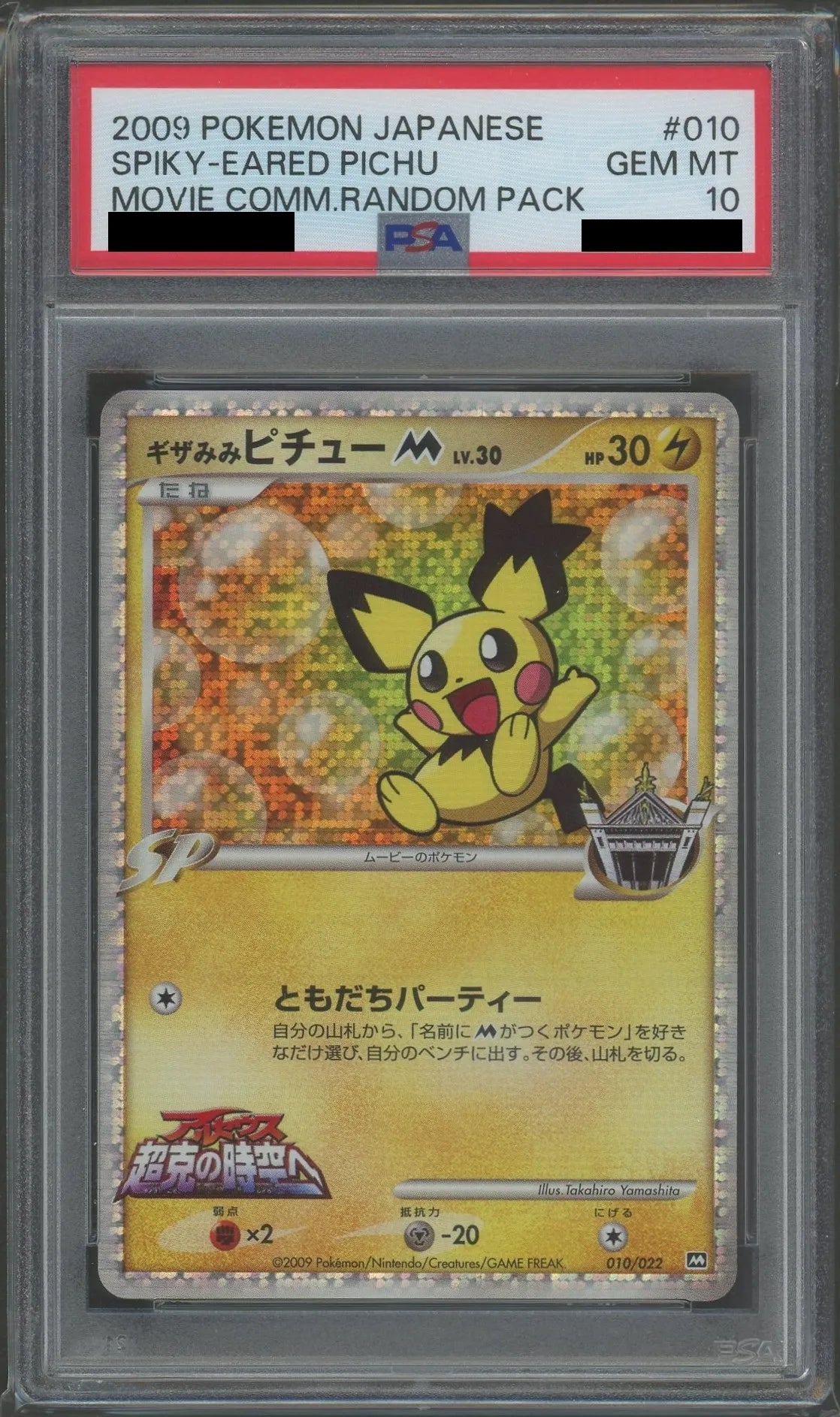 【PSA10】ギザみみピチューM[ムービー](CP){雷}〈010/022〉[PtRP]