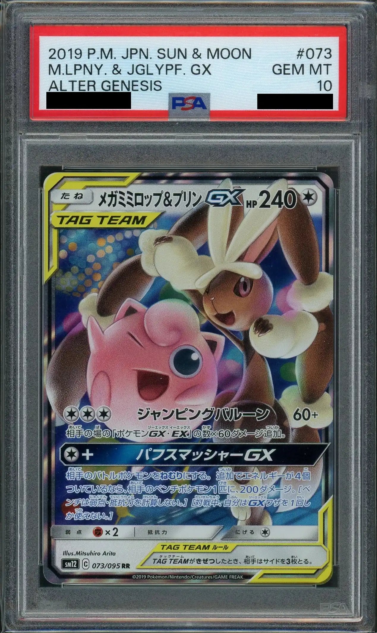 【PSA10】メガミミロップ&プリンGX(RR){無}〈073/095〉[SM12]